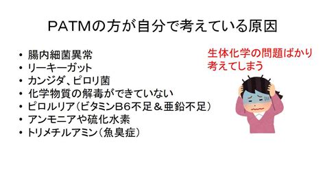 PATM（パトム）でお悩みの方 [診療内容]｜小西統合医療内科(大阪).